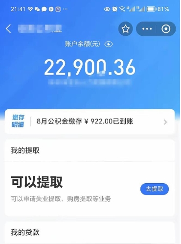 萍乡封存了公积金怎么取出来（已经封存了的公积金怎么提取）