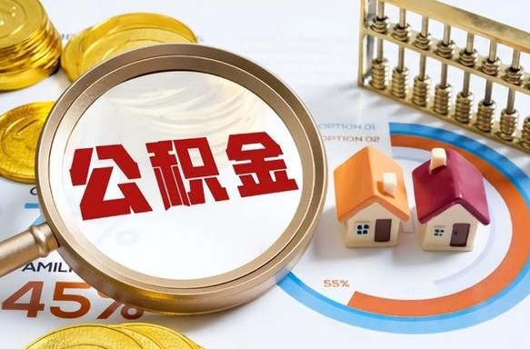 萍乡离职了住房公积金还能取吗（离职后公积金还能提取吗）